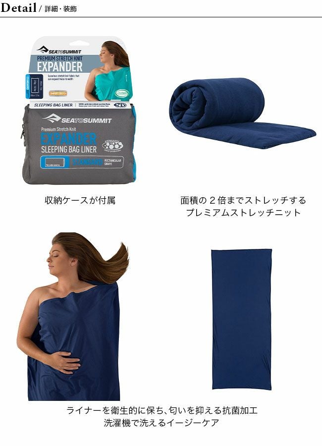 SEA TO SUMMIT シートゥサミット エキスパンダーライナー スタンダード