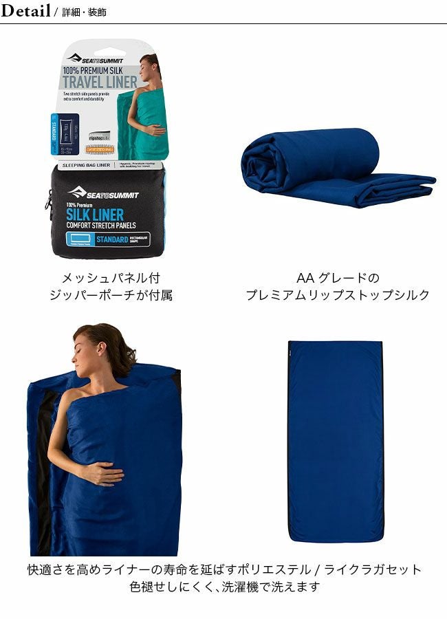 新品未使用　　Sea To Summit プレミアムシルク長方形ライナー SEA TO SUMMIT シートゥサミット シルクライナー スタンダード｜SUNDAY