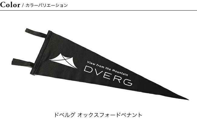 DVERG ドベルグ オックスフォードペナント｜SUNDAY MOUNTAIN｜サンデー