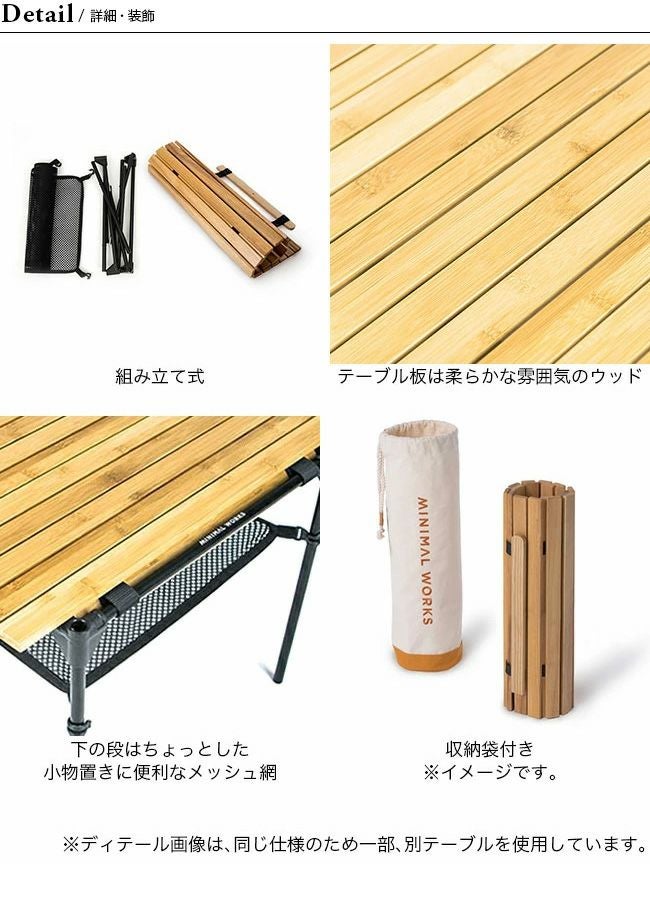 MINIMALWORKS ミニマルワークス モカロールテーブルバンブー｜SUNDAY