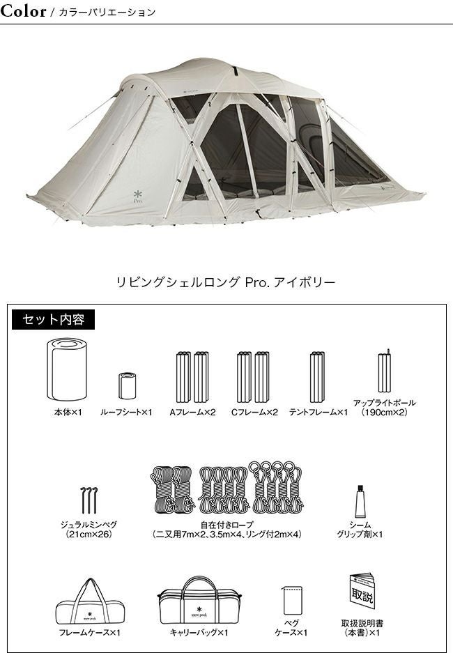 snow peak スノーピーク リビングシェルロング Pro. アイボリー