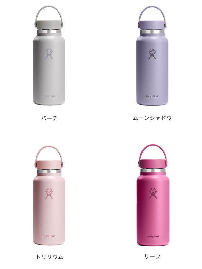 HydroFlask ハイドロフラスク ハイドレーション32ozワイドマウス