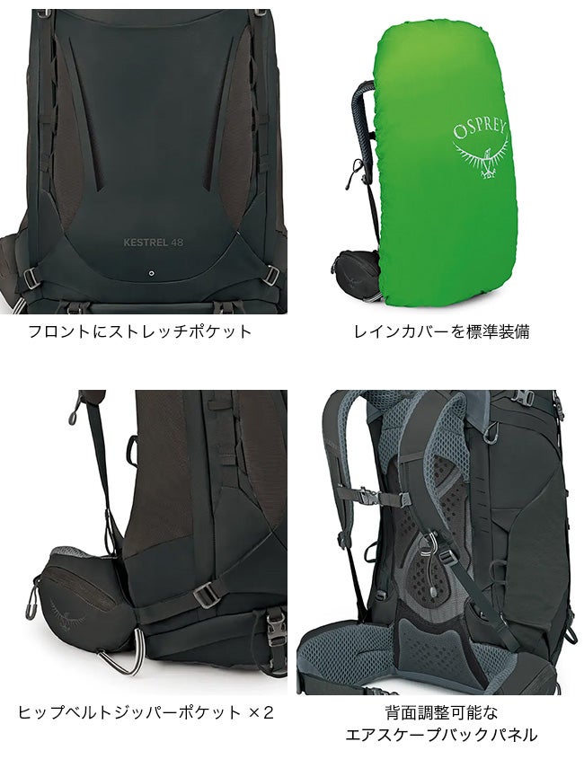 OSPREY オスプレー ケストレル48｜SUNDAY MOUNTAIN｜サンデーマウンテン