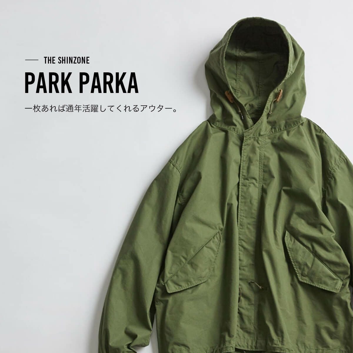 THE SHINZONE ザ シンゾーン パークパーカー｜SUNDAY MOUNTAIN