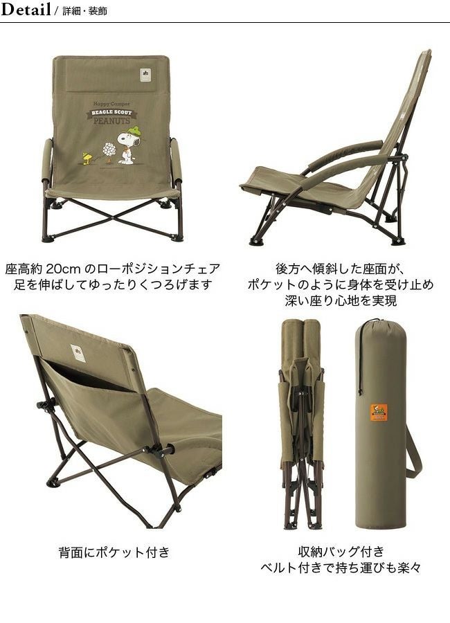 LOGOS ロゴス スヌーピーあぐらチェア｜SUNDAY MOUNTAIN｜サンデー