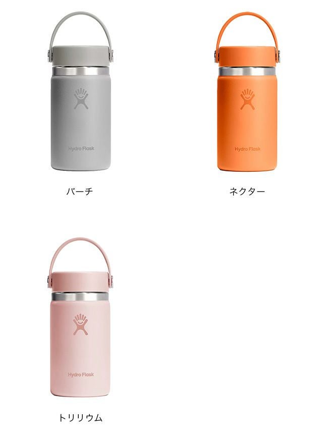 HydroFlask ハイドロフラスク ハイドレーション12oz ワイドマウス