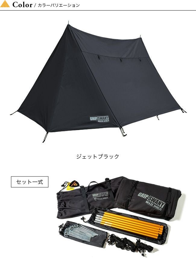 GRIP SWANY グリップスワニー ファイヤープルーフGSテント（スペシャル