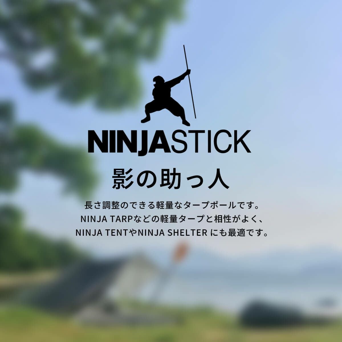 PaaGo WORKS パーゴワークス ニンジャスティック 120-140 SL｜SUNDAY