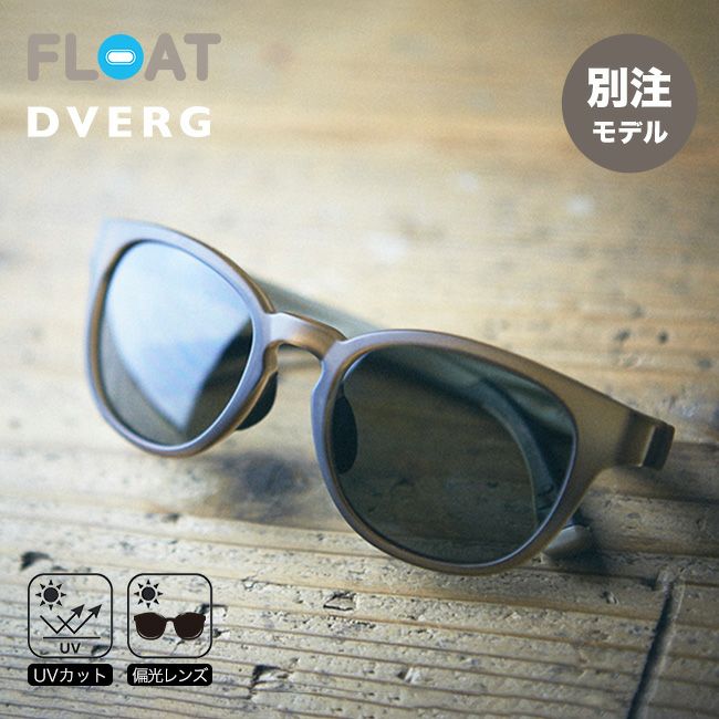 FLOAT フロート 通販