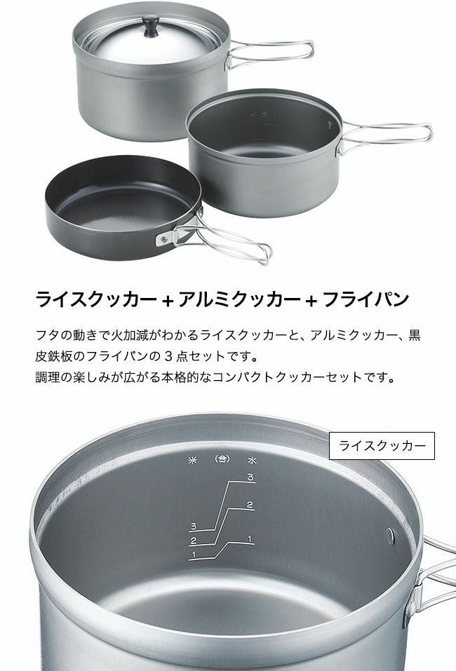 UNIFLAME ユニフレーム ごはんクッカープラス｜SUNDAY MOUNTAIN