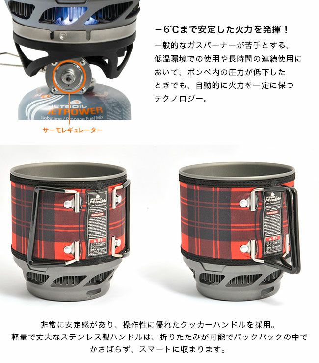 JETBOIL ジェットボイル ミニモ｜SUNDAY MOUNTAIN｜サンデーマウンテン