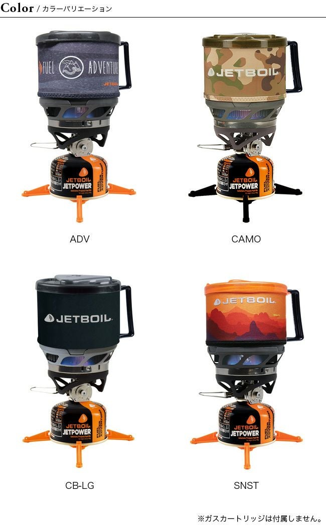 JETBOIL ジェットボイル ミニモ｜SUNDAY MOUNTAIN｜サンデーマウンテン