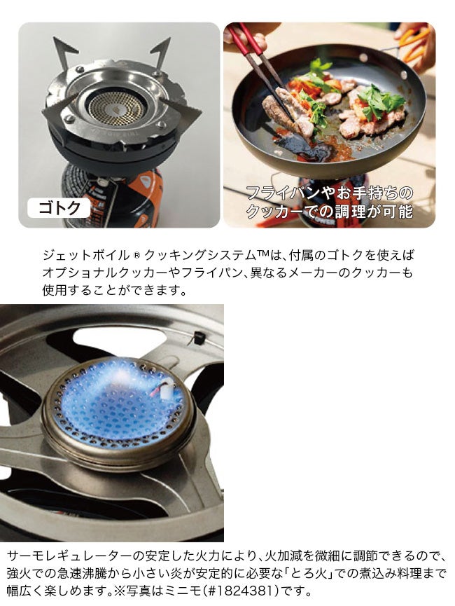 JETBOIL ジェットボイル ミニモ｜SUNDAY MOUNTAIN｜サンデーマウンテン
