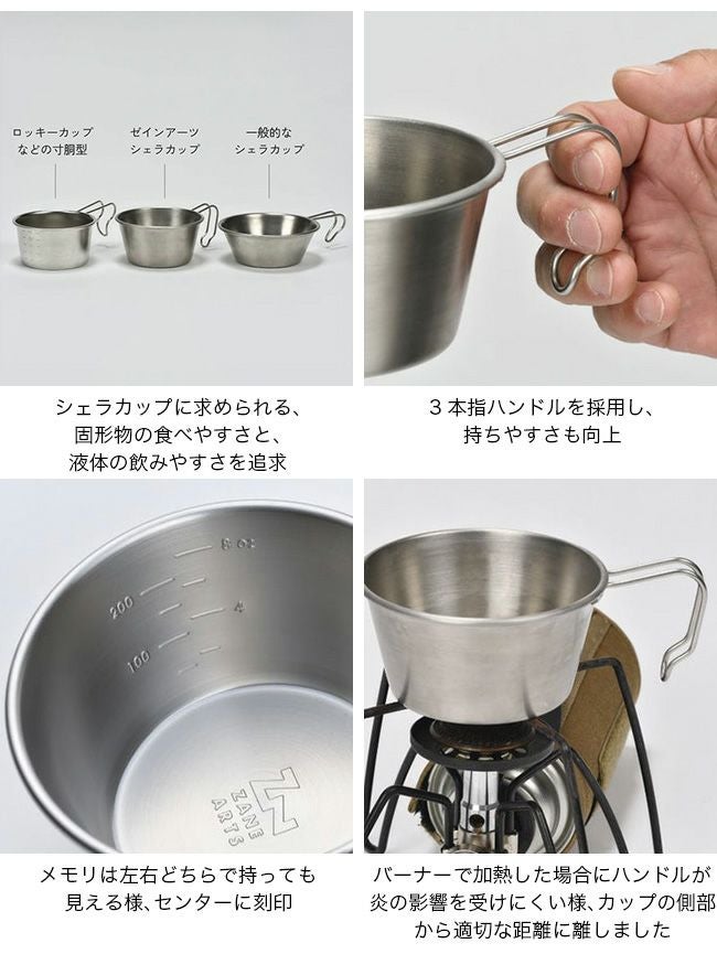 ZANEARTS ゼインアーツ ステンレスシェラカップ｜SUNDAY MOUNTAIN