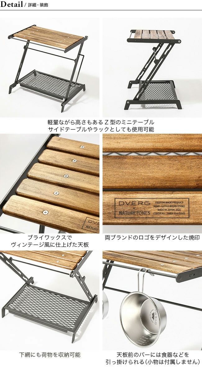 DVERG×NATURE TONES ドベルグ×ネイチャートーンズ リトルブレイク