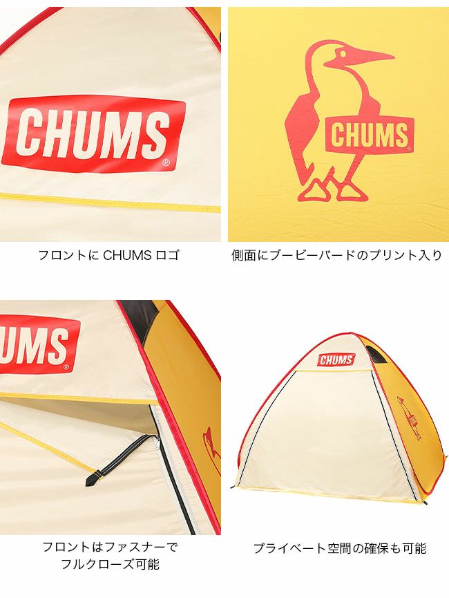 CHUMS チャムス ブービーポップアップサンシェード3｜SUNDAY MOUNTAIN