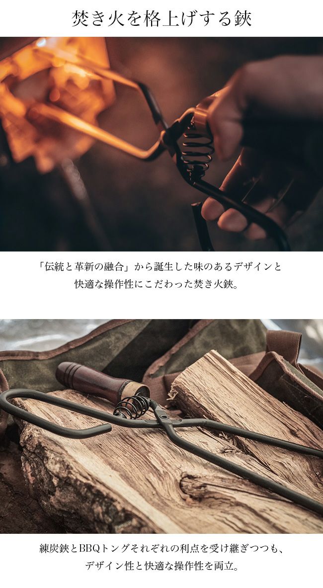 VENTLAX ヴェントラクス 焚火トング｜SUNDAY MOUNTAIN｜サンデーマウンテン