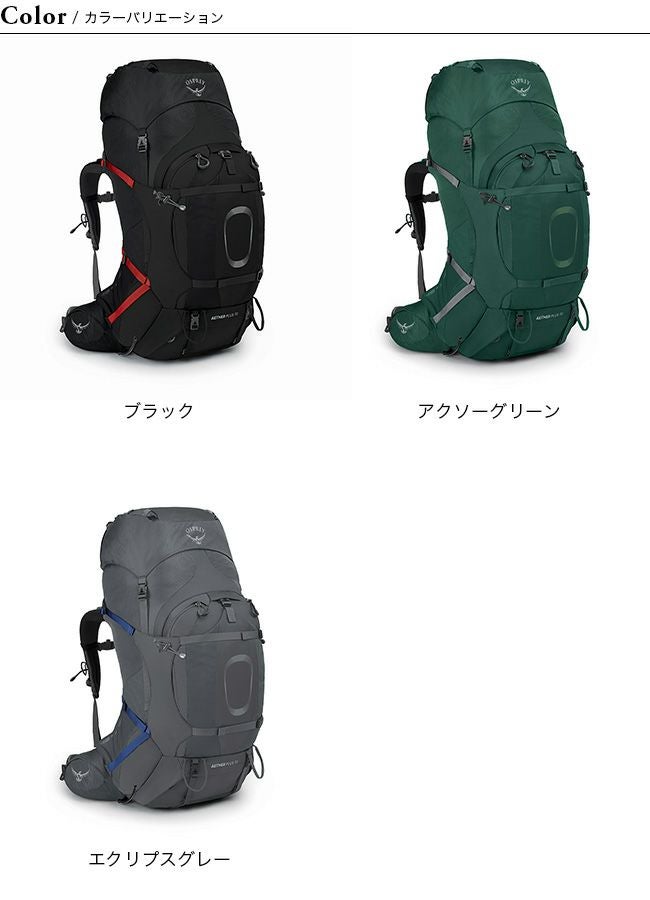 OSPREY オスプレー イーサープラス70｜SUNDAY MOUNTAIN｜サンデー