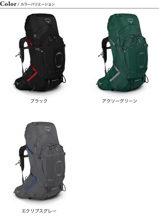 OSPREY オスプレー イーサープラス60｜SUNDAY MOUNTAIN｜サンデー