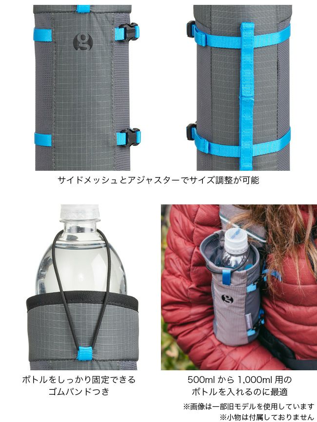 Gossamer Gear ゴッサマーギア ボトルロケット｜SUNDAY MOUNTAIN