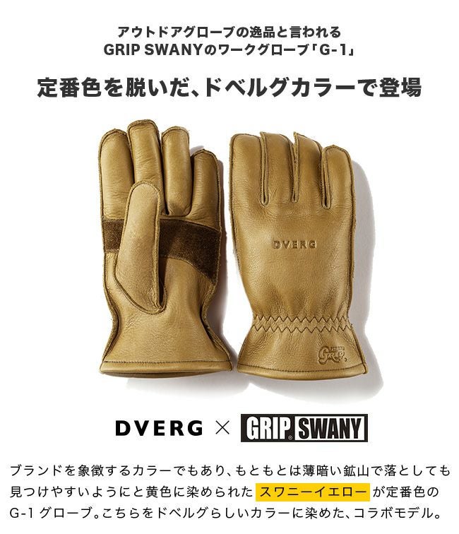 DVERG×GRIP SWANY ドベルグ×グリップスワニー G-1 レギュラータイプ