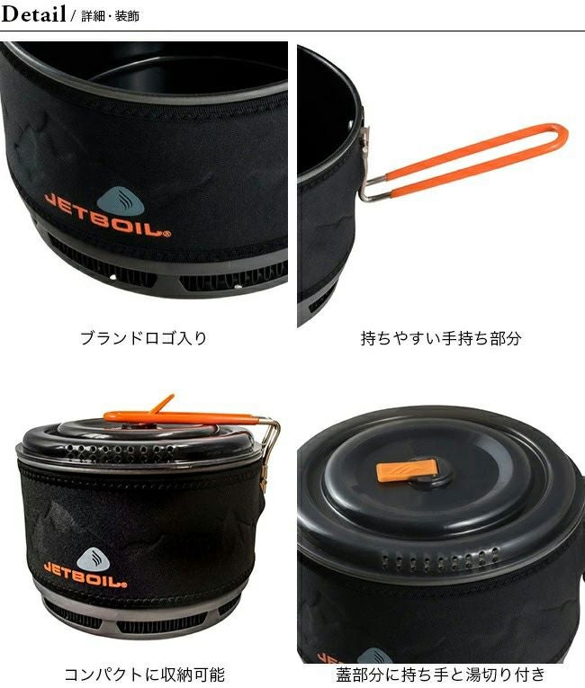 JETBOIL ジェットボイル 1.5L セラミッククックポット｜SUNDAY