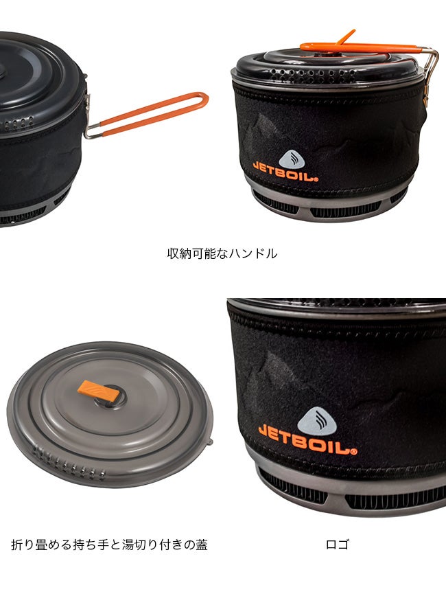 JETBOIL ジェットボイル 1.5Lセラミック フラックスリング クック