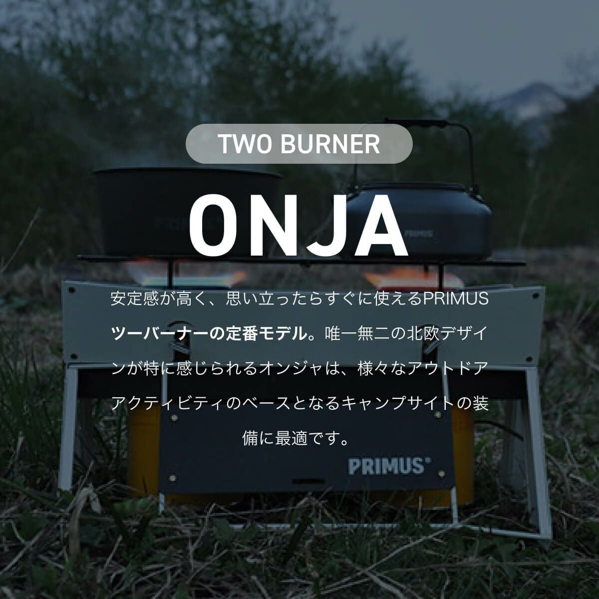 PRIMUS プリムス オンジャ ブラックバージョン｜SUNDAY MOUNTAIN