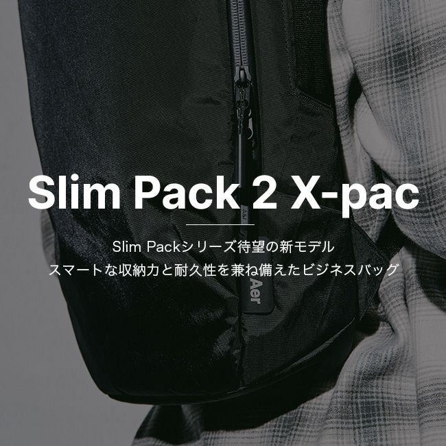 Aer エアー スリムパック2 Xパック｜SUNDAY MOUNTAIN｜サンデーマウンテン