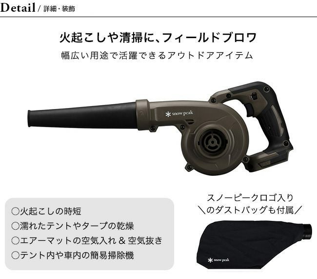 snow peak スノーピーク フィールドブロワ｜SUNDAY MOUNTAIN｜サンデー
