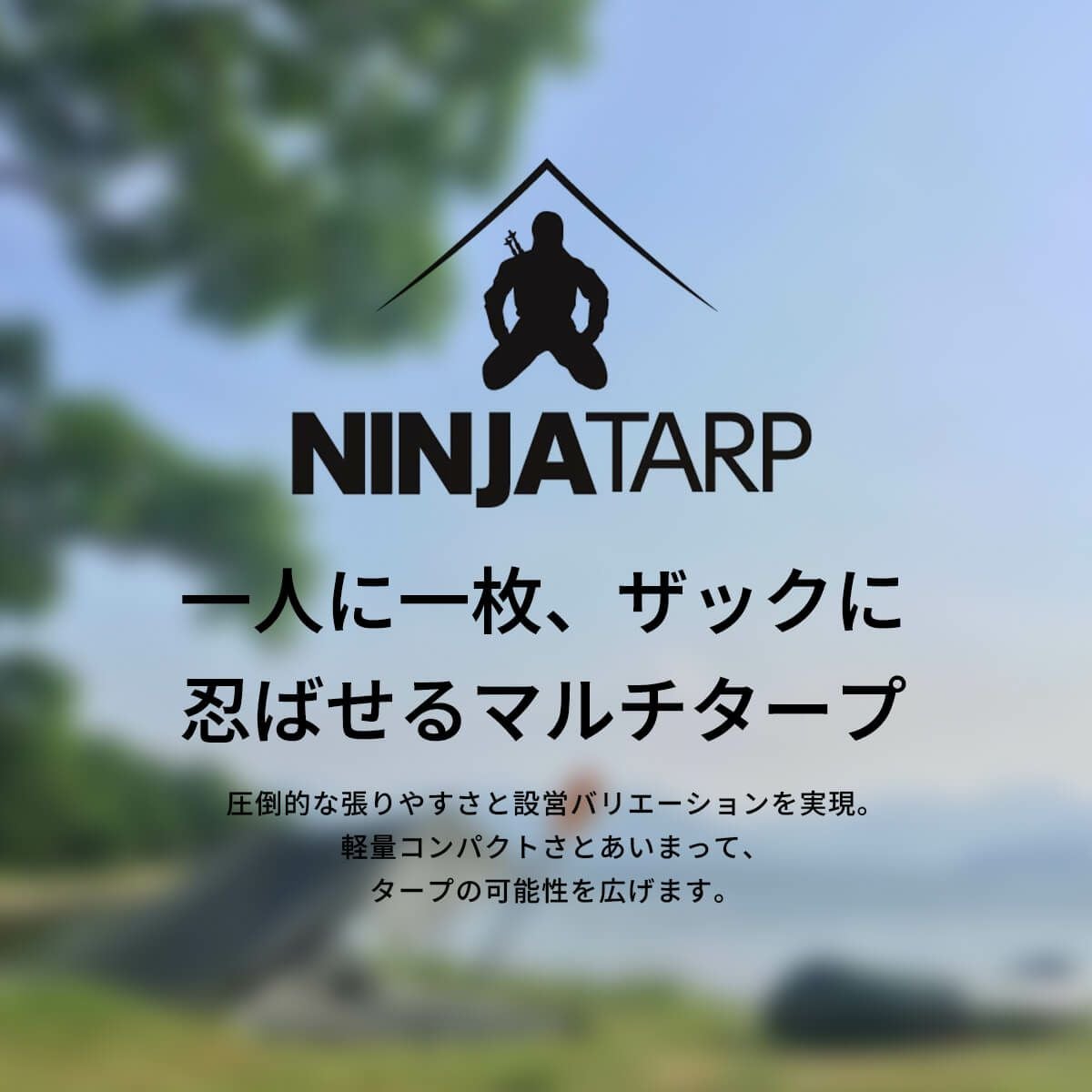 PaaGo WORKS パーゴワークス ニンジャタープ｜SUNDAY MOUNTAIN