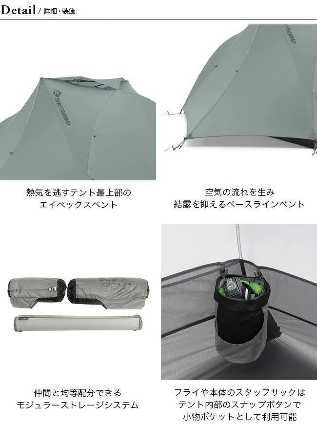 SEA TO SUMMIT シートゥサミット テロスTR3テント｜SUNDAY MOUNTAIN