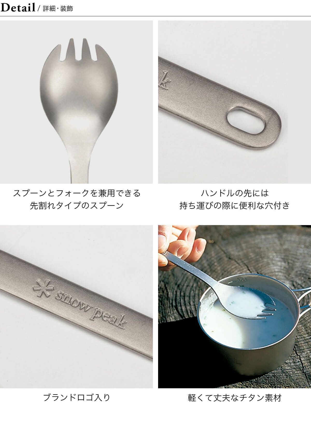 snow peak スノーピーク チタン 先割れスプーン｜SUNDAY MOUNTAIN