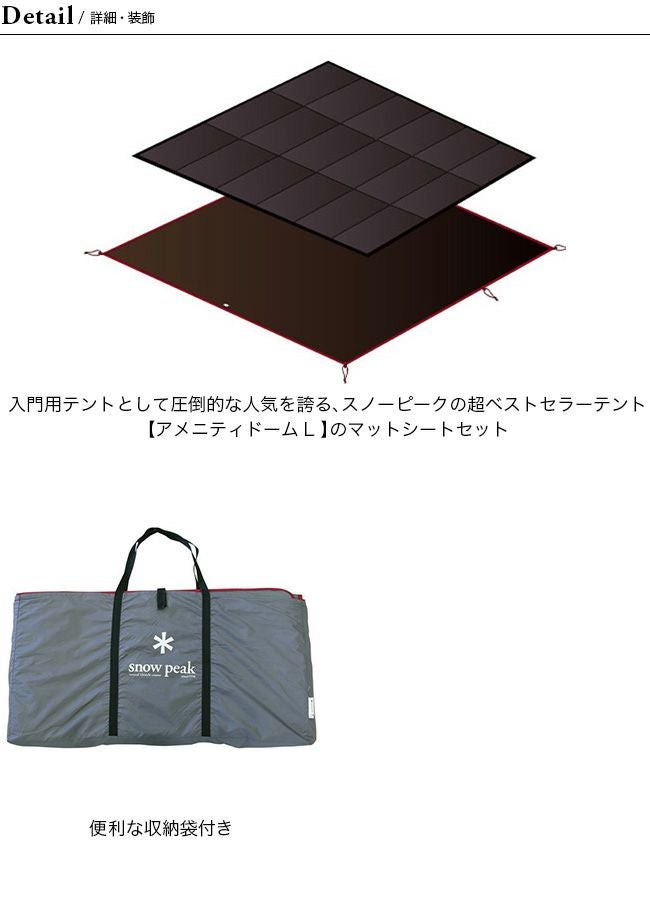 snow peak スノーピーク アメニティドームL マットシートセット
