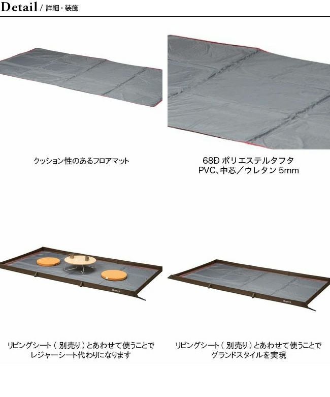 snow peak スノーピーク リビングシート フロアマット｜SUNDAY