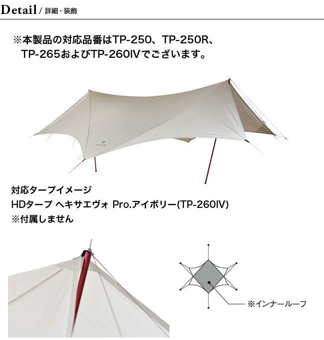 snow peak スノーピーク HDタープ ヘキサエヴォ Pro. TAKIBIインナー