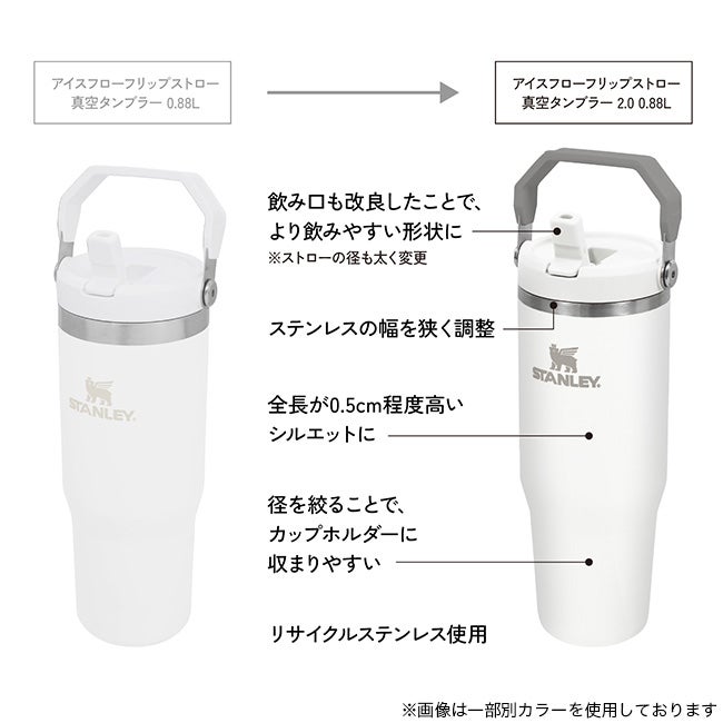 STANLEY スタンレー アイスフローフリップストロー真空タンブラー2.0