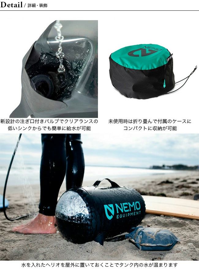 NEMO Equipment ニーモイクイップメント ヘリオ プレッシャーシャワー