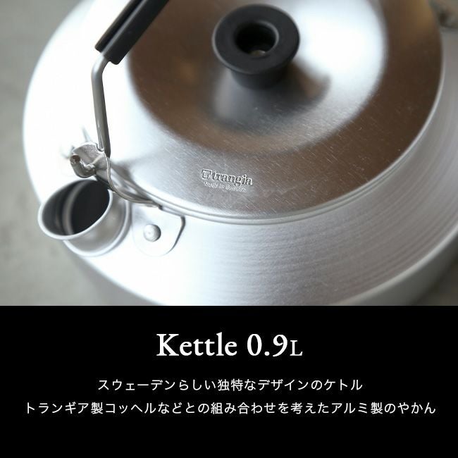 trangia トランギア ケトル 0.9L｜SUNDAY MOUNTAIN｜サンデーマウンテン