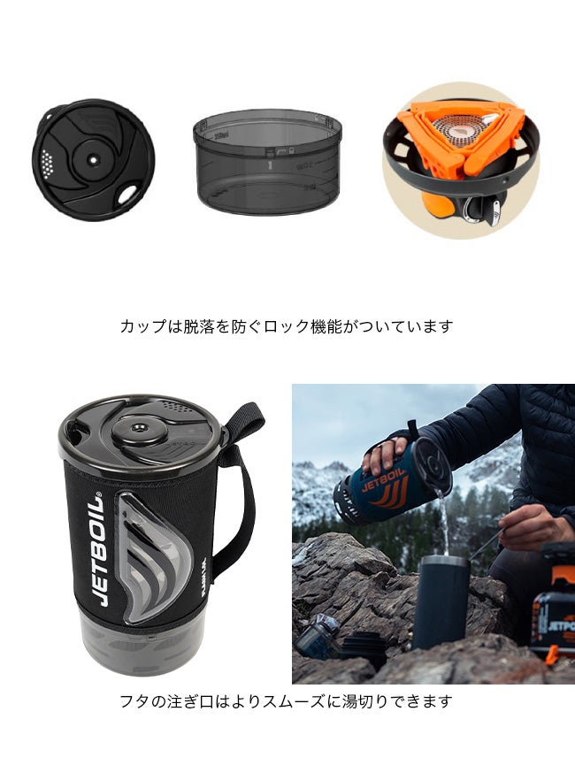 JETBOIL ジェットボイル フラッシュ1.0L｜SUNDAY MOUNTAIN｜サンデー