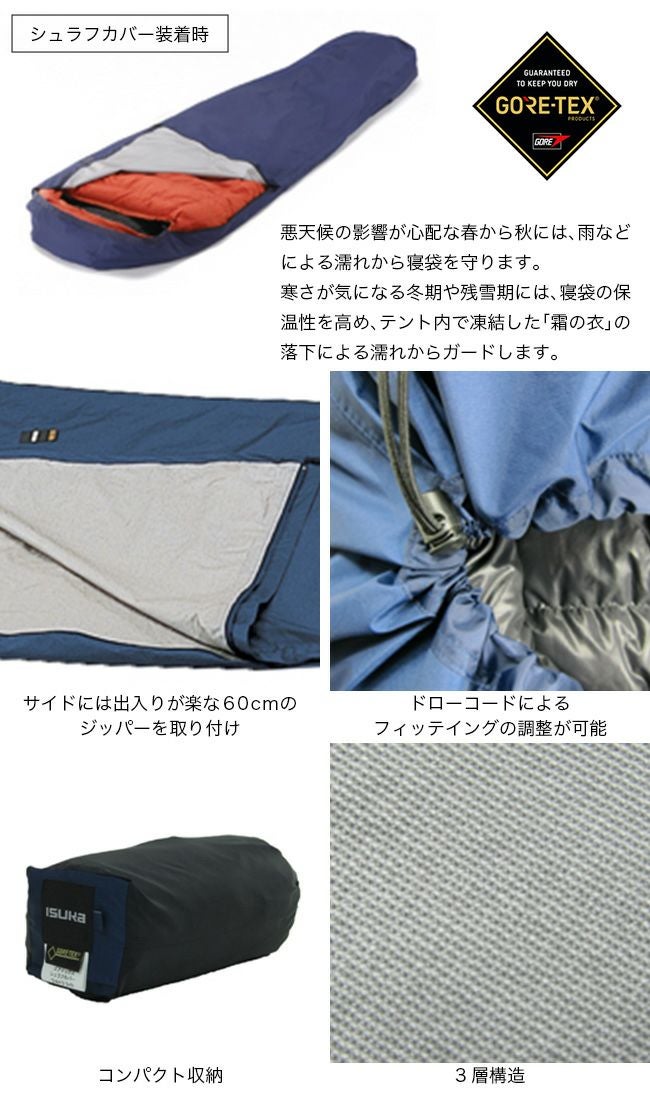 ISUKA GORE-TEX シュラフカバー ワイド Amazon | イスカ(Isuka) ゴアテックスインフィニアムシュラフカバーUL