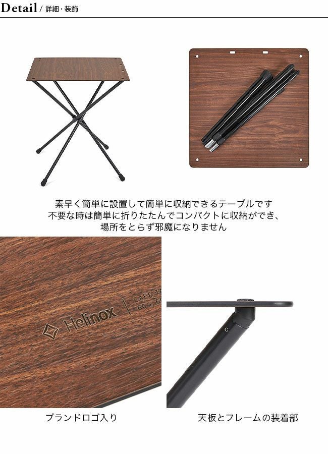 Helinox ヘリノックス HOME カフェテーブル｜SUNDAY MOUNTAIN