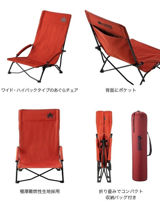 LOGOS ロゴス 難燃BRICKキングあぐらチェア 2脚セット｜SUNDAY
