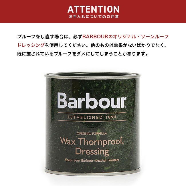Barbour バブアー ソーンプルーフドレッシング｜SUNDAY MOUNTAIN
