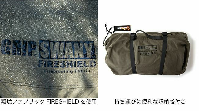 GRIP SWANY グリップスワニー ファイヤープルーフGSテント（オリーブ