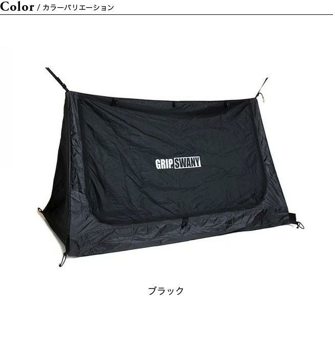 GRIP SWANY グリップスワニー GSシェルター｜SUNDAY MOUNTAIN