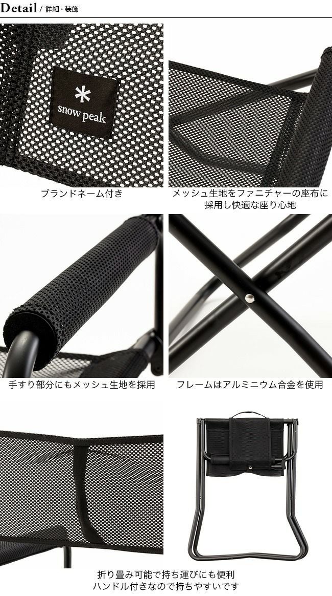 snow peak スノーピーク メッシュFDチェア｜SUNDAY MOUNTAIN｜サンデー