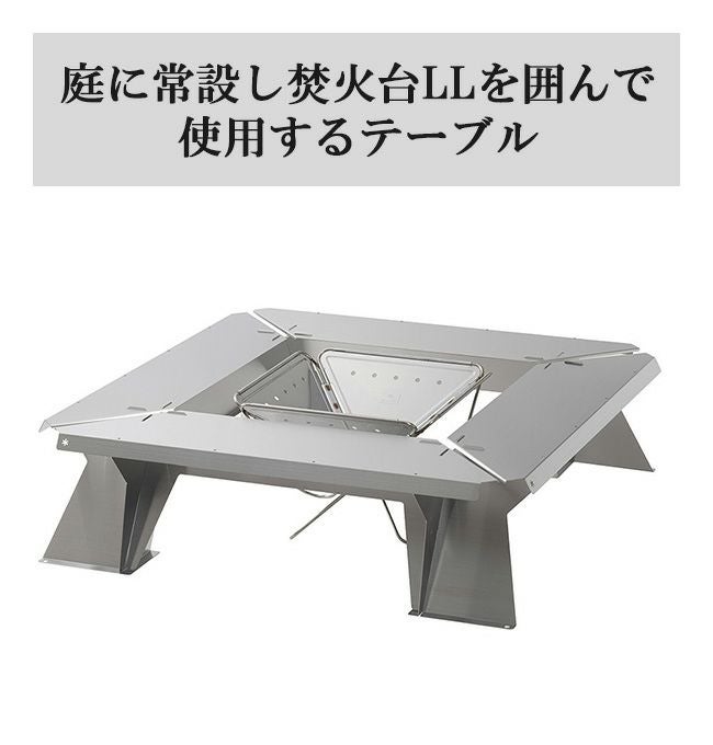 snow peak スノーピーク ガーデン焚火テーブル LL｜SUNDAY MOUNTAIN