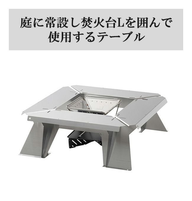 snow peak スノーピーク ガーデン焚火テーブル L｜SUNDAY MOUNTAIN