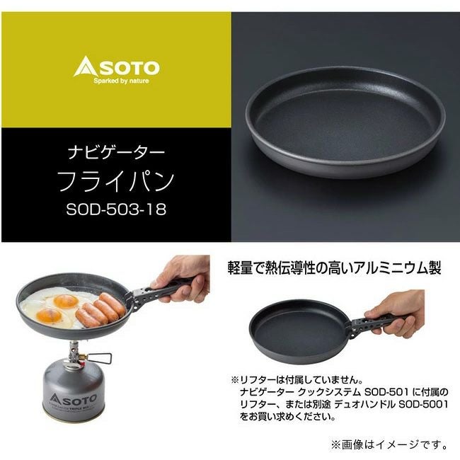 SOTO ソト ナビゲーターフライパン｜SUNDAY MOUNTAIN｜サンデーマウンテン